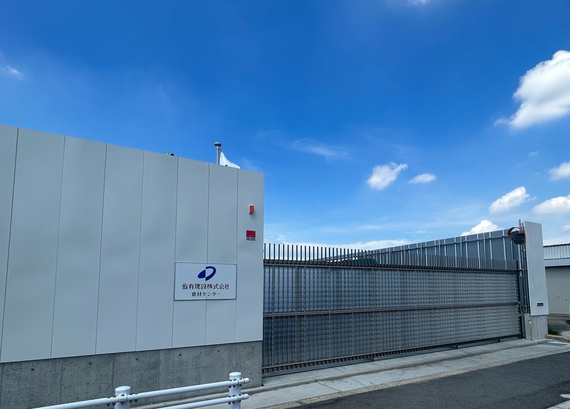資材センター